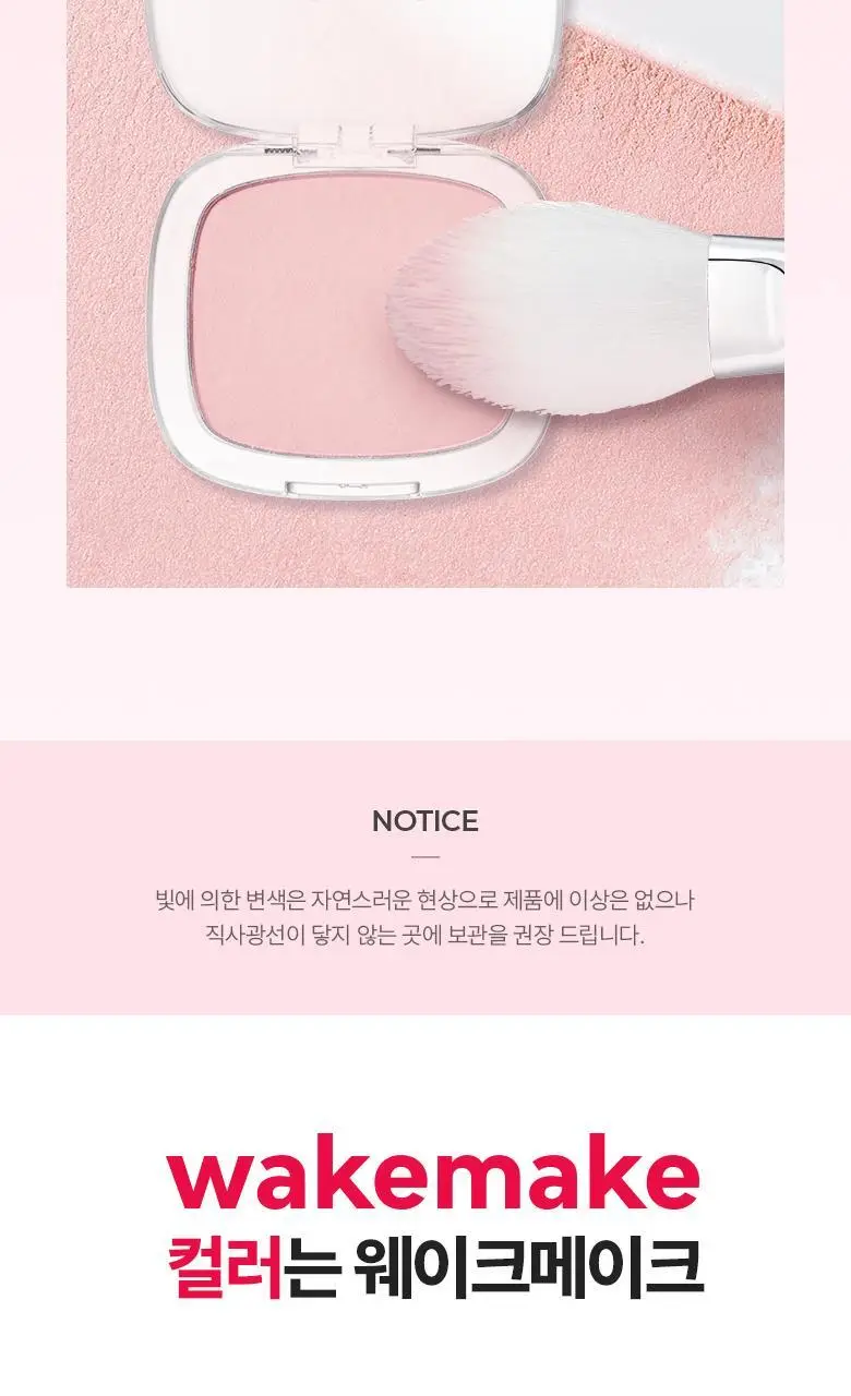 [다굽자/아이돌샤라웃]웨이크메이크 믹스 블러링 볼륨&쉬어 브리즈 블러셔 상세페이지 25